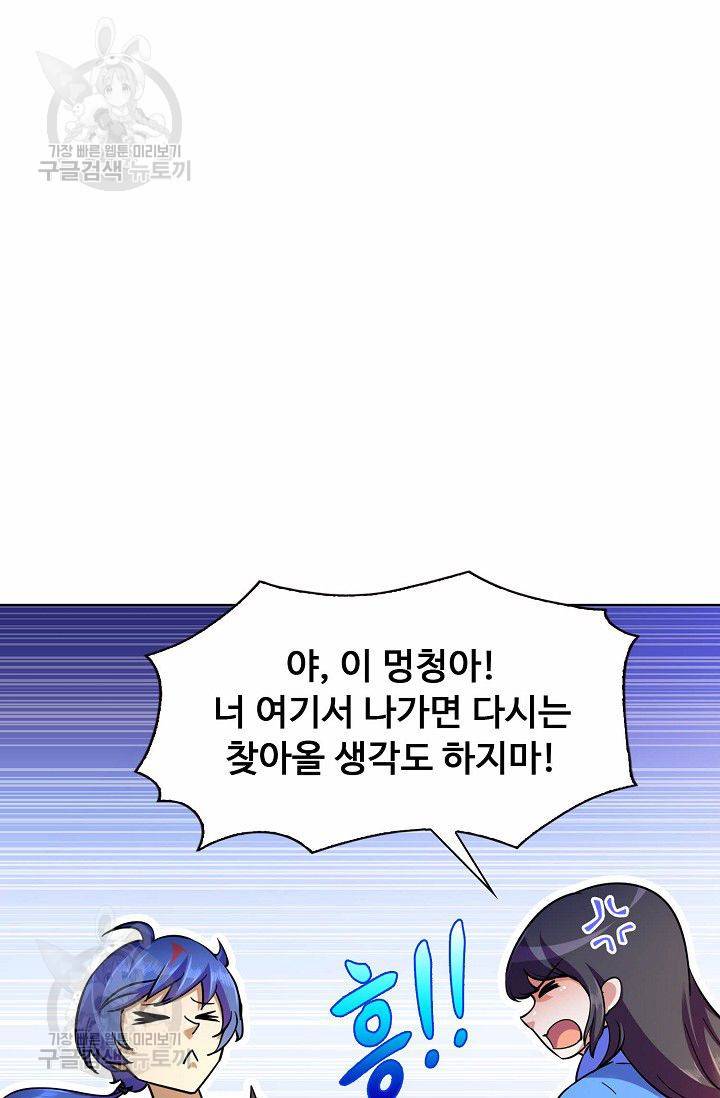 무도독존 68화 12