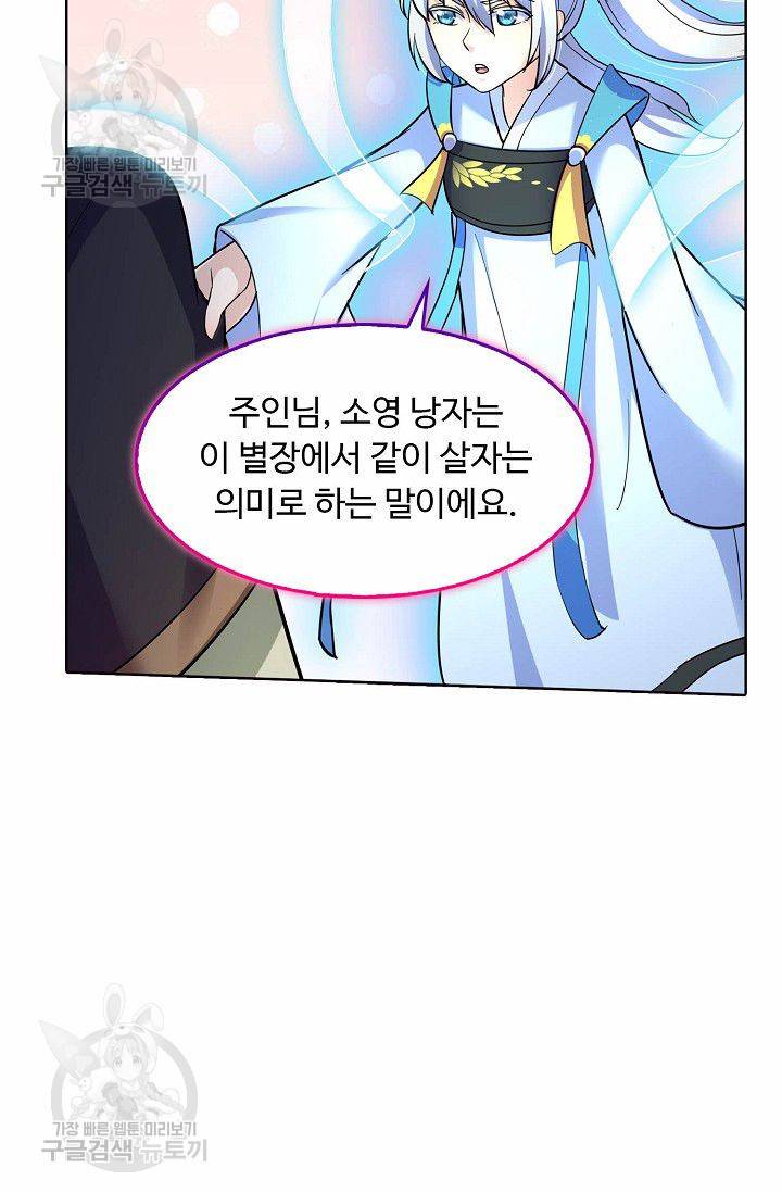 무도독존 68화 14