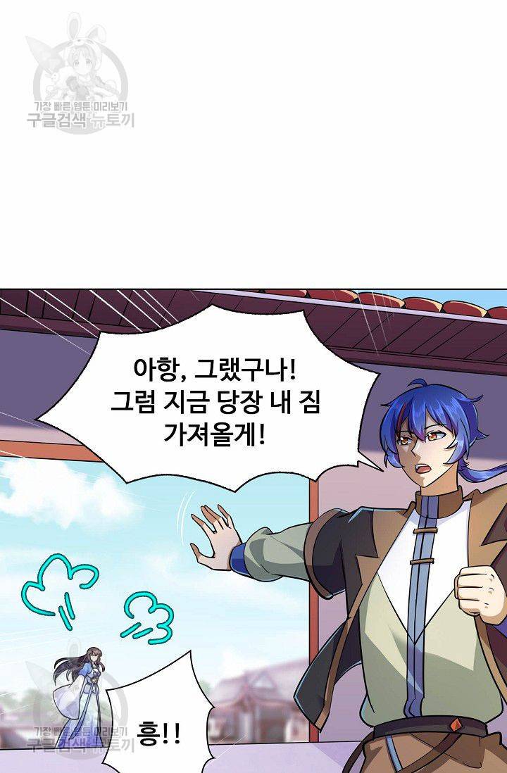 무도독존 68화 15