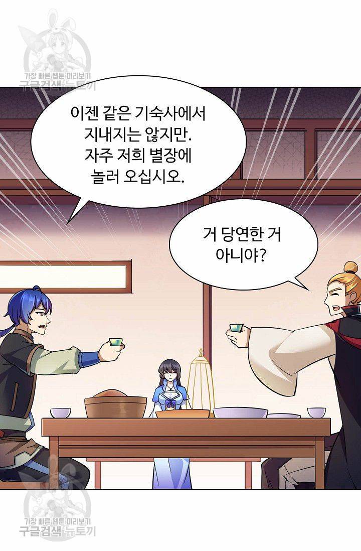 무도독존 68화 18