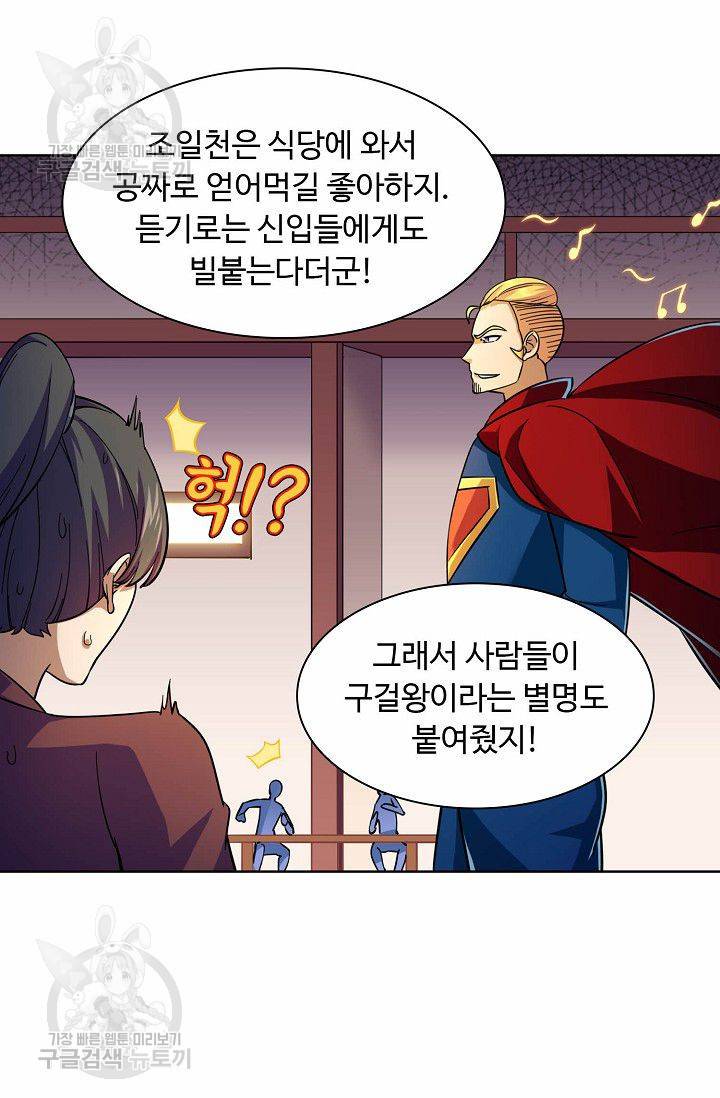 무도독존 68화 24