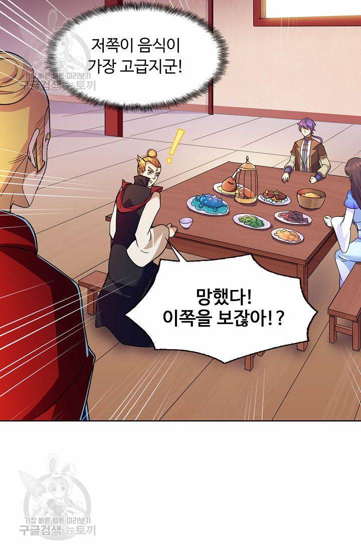 무도독존 68화 27