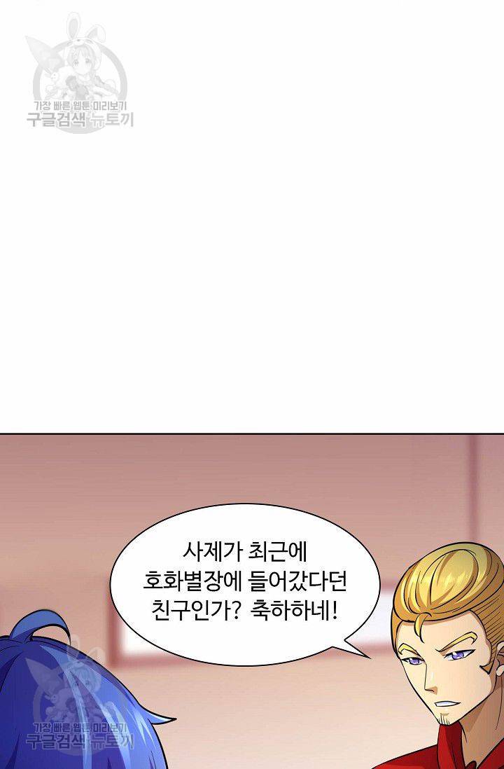 무도독존 68화 29