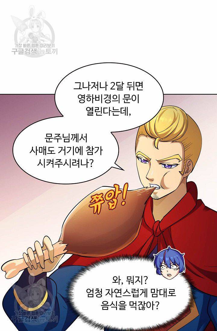 무도독존 68화 32