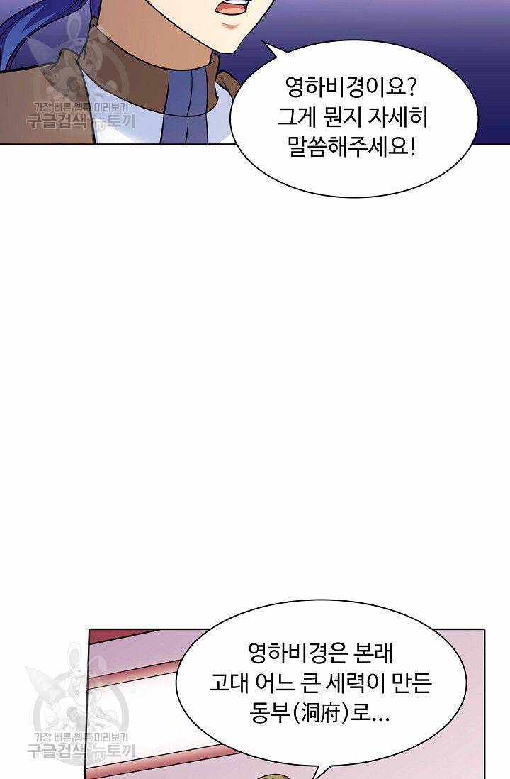 무도독존 68화 34