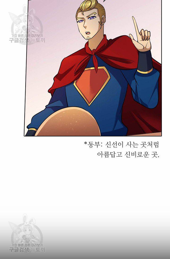 무도독존 68화 35