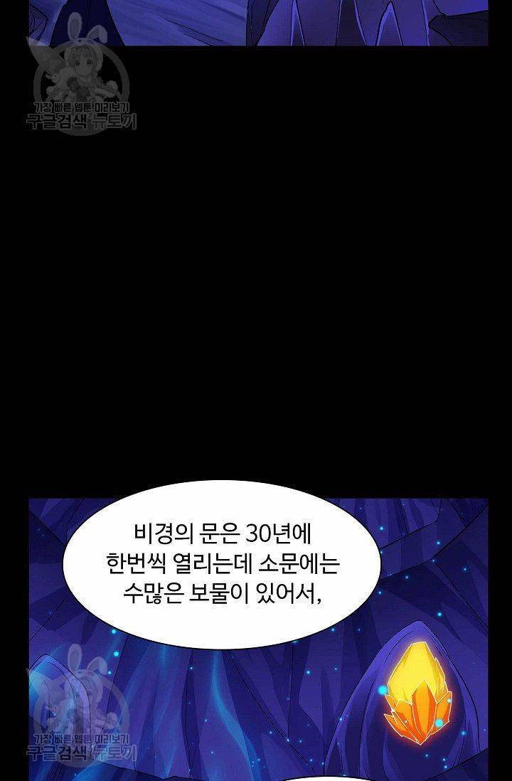 무도독존 68화 37