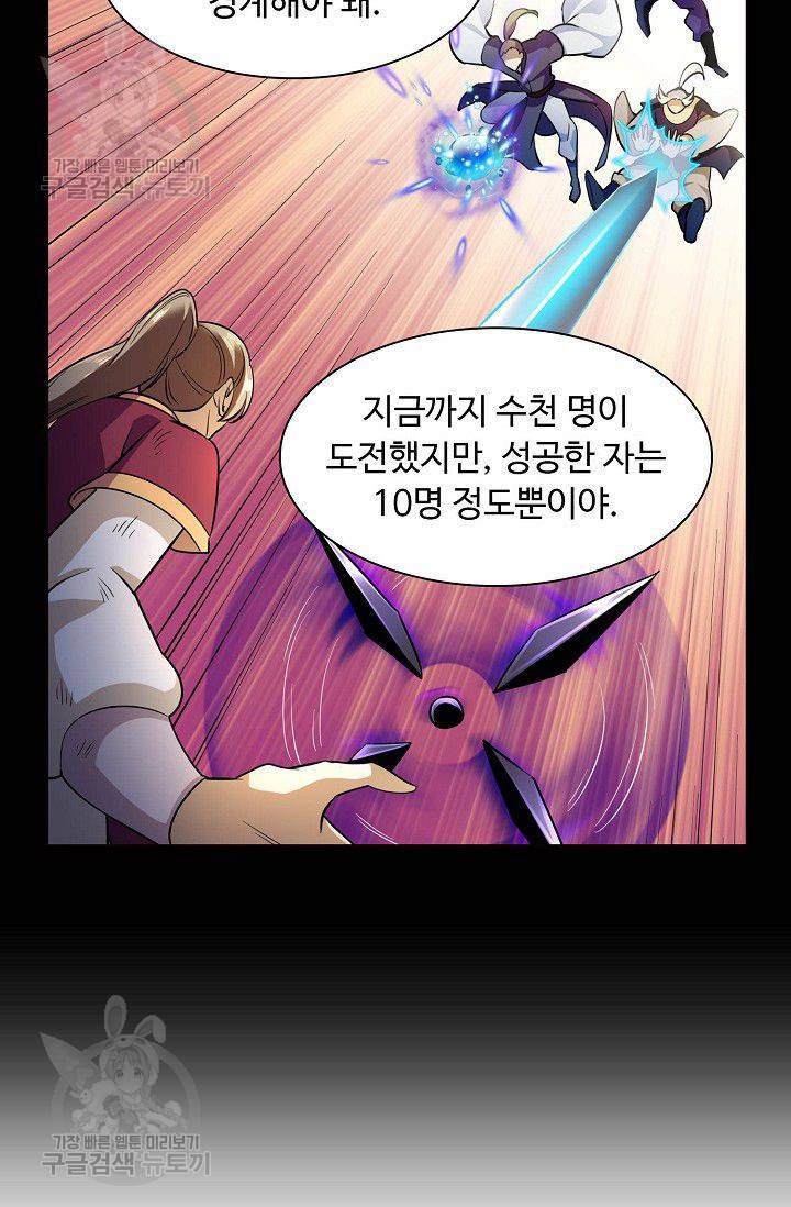 무도독존 68화 41