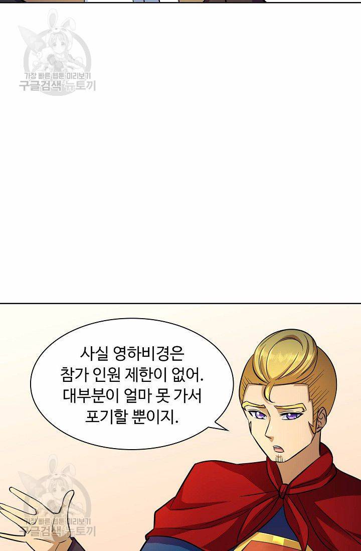 무도독존 68화 43