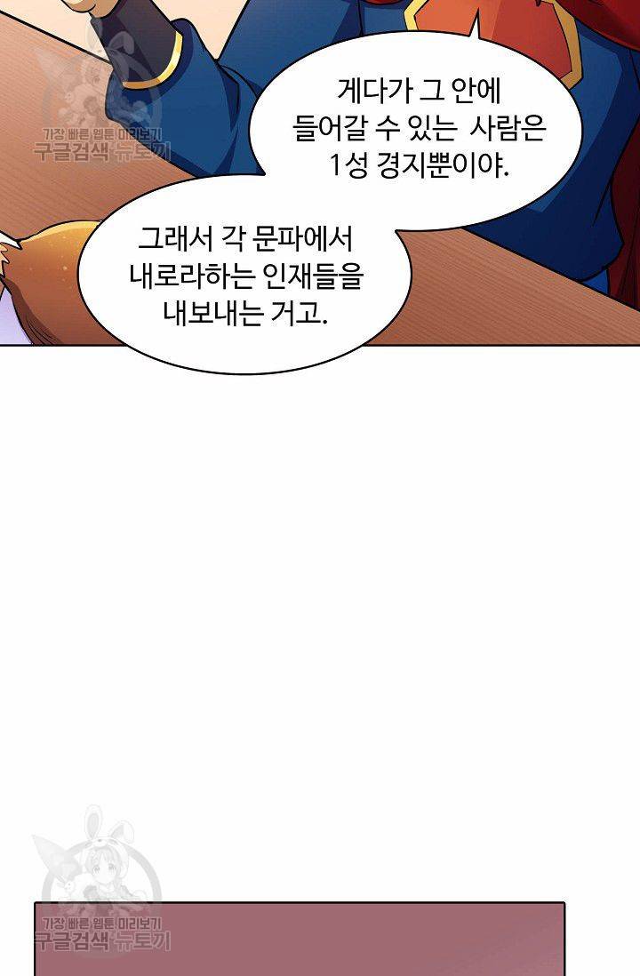 무도독존 68화 44