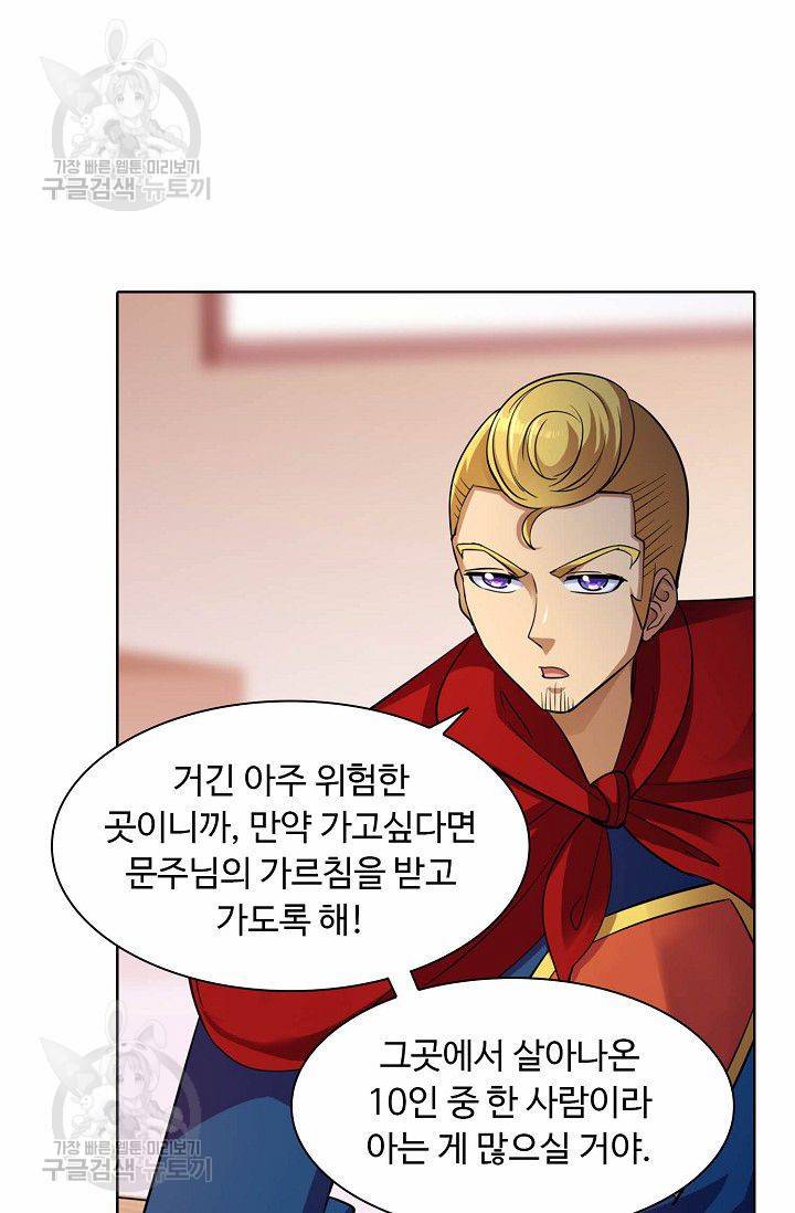 무도독존 68화 46