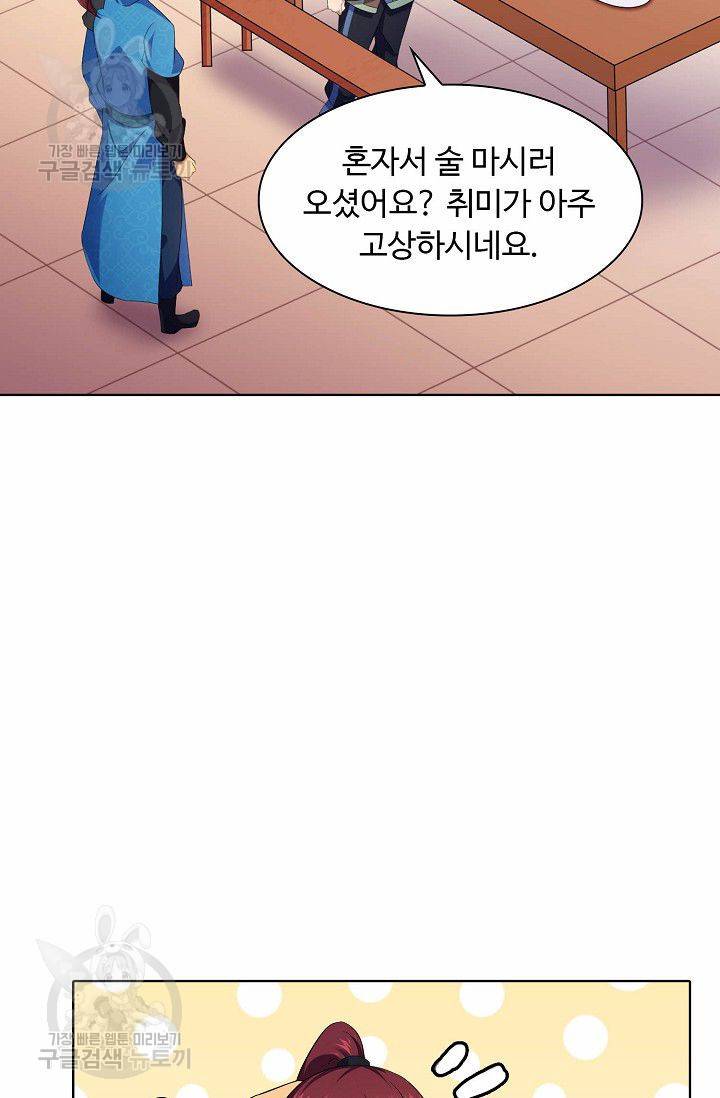 무도독존 68화 56
