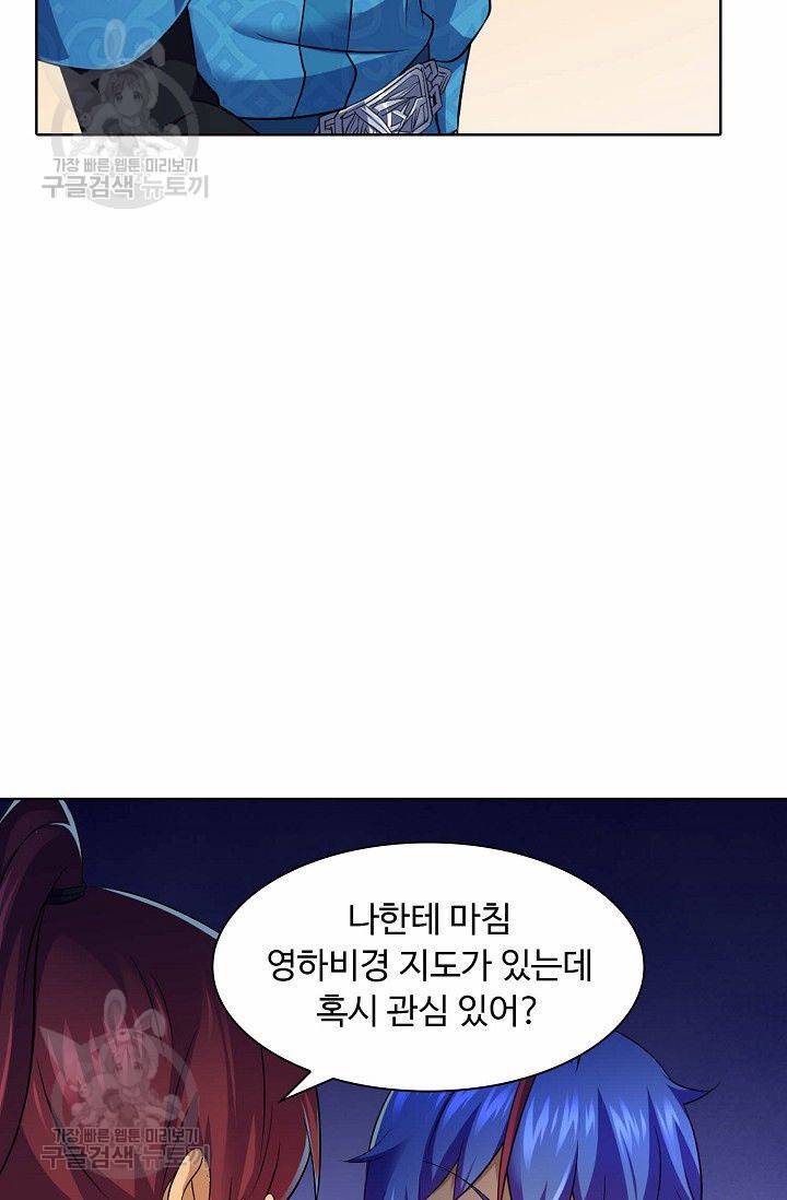 무도독존 68화 60