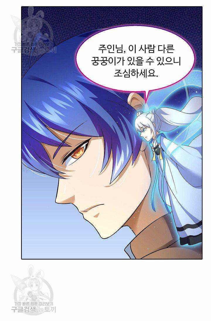무도독존 68화 62