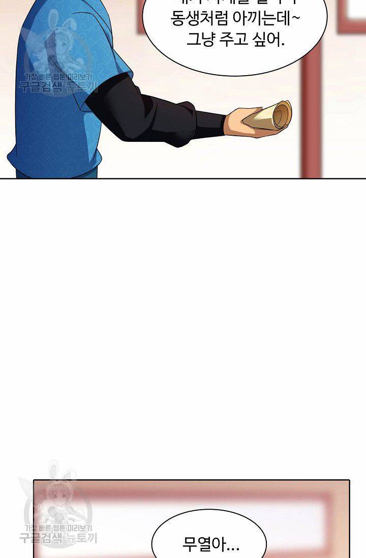 무도독존 68화 68