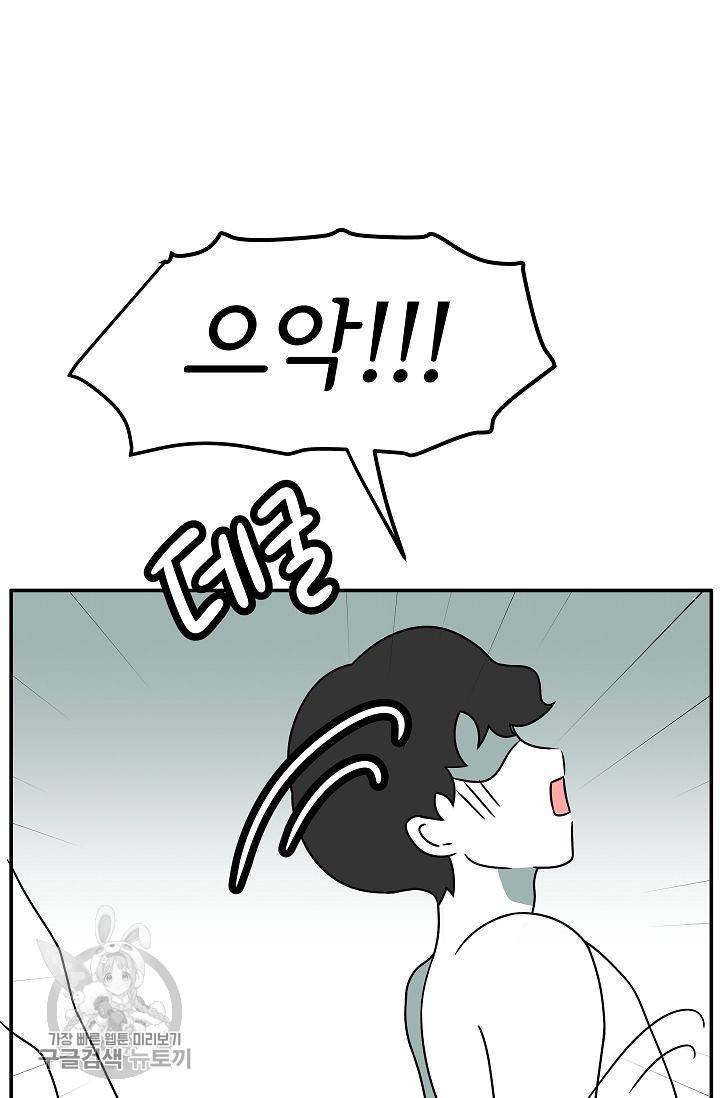 어차피 인간은 다 변태야 261화 3