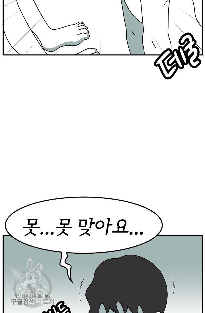 어차피 인간은 다 변태야 261화 4