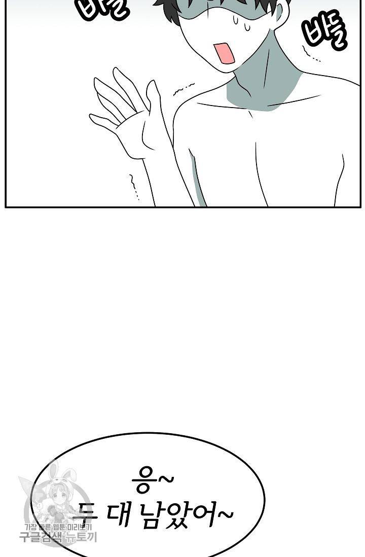 어차피 인간은 다 변태야 261화 5