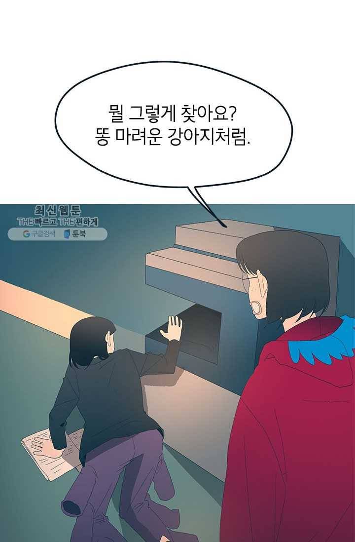 소금물 방 38화 도미노 3
