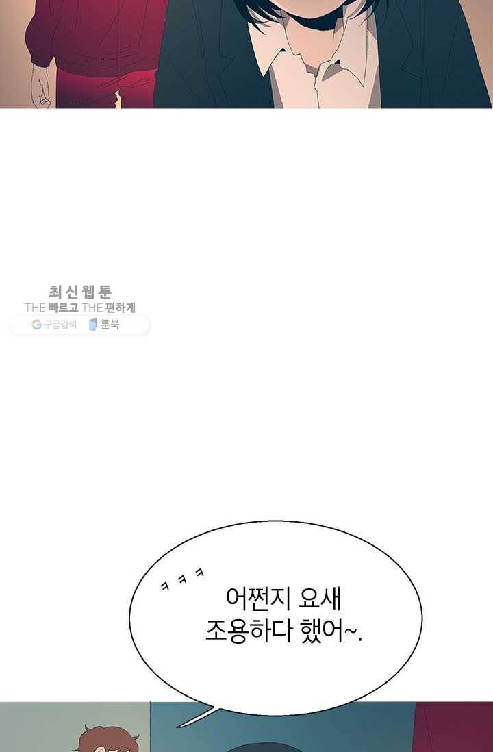 소금물 방 38화 도미노 5