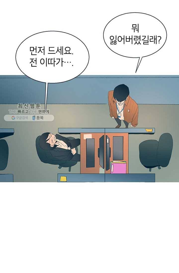 소금물 방 38화 도미노 15
