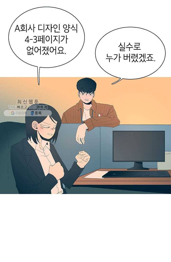 소금물 방 38화 도미노 16