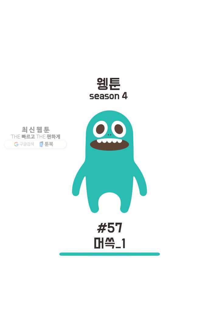 웽툰 New. 289화 1