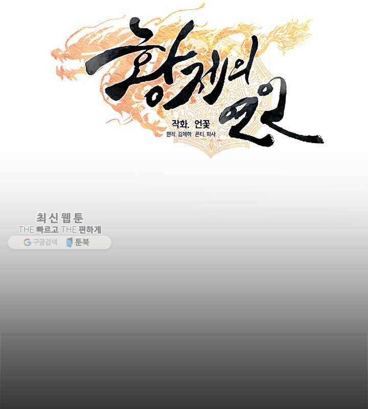 황제의 연인 16화 16