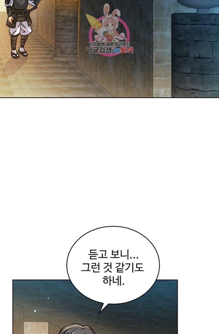 전직법사 398화 8