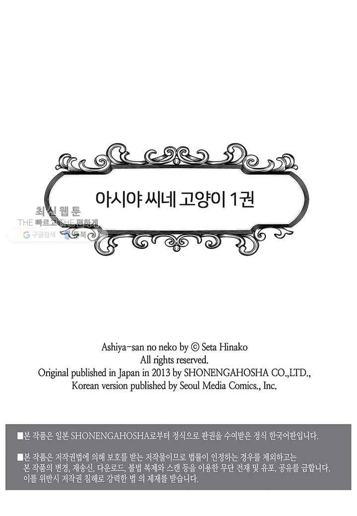 아시야 씨네 고양이 8화 2