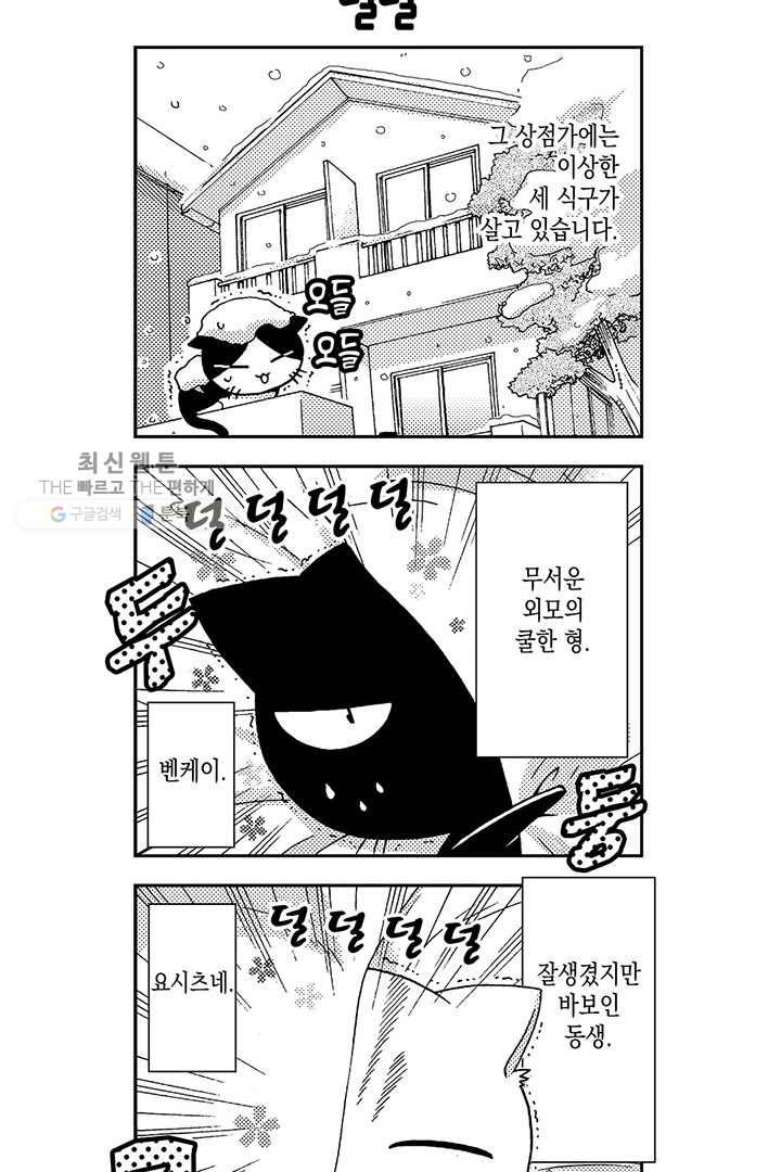 아시야 씨네 고양이 8화 5