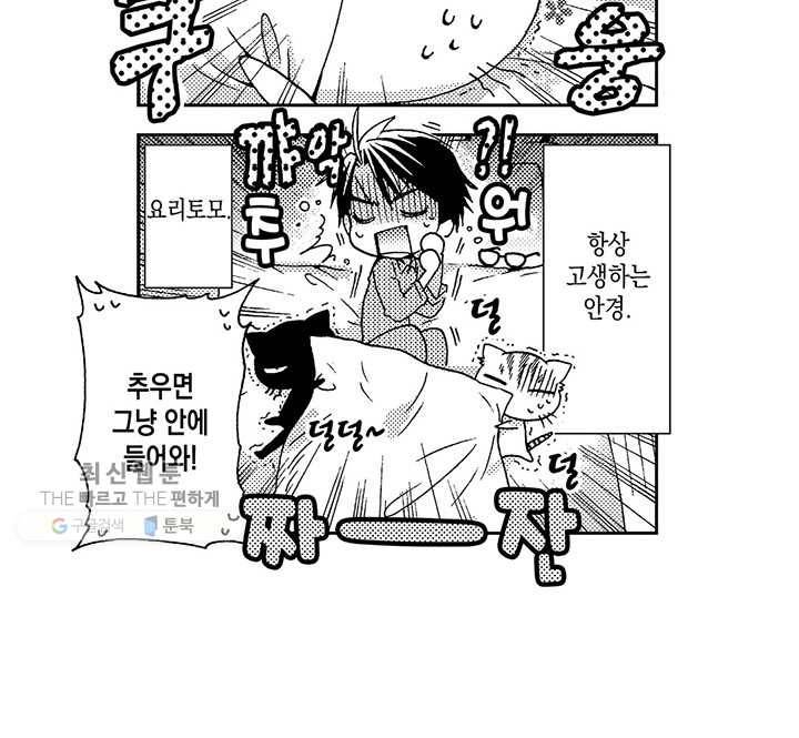 아시야 씨네 고양이 8화 6