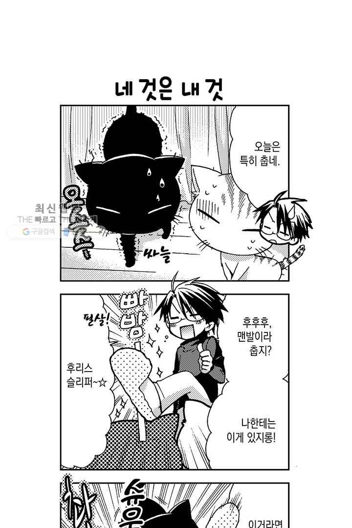 아시야 씨네 고양이 8화 7