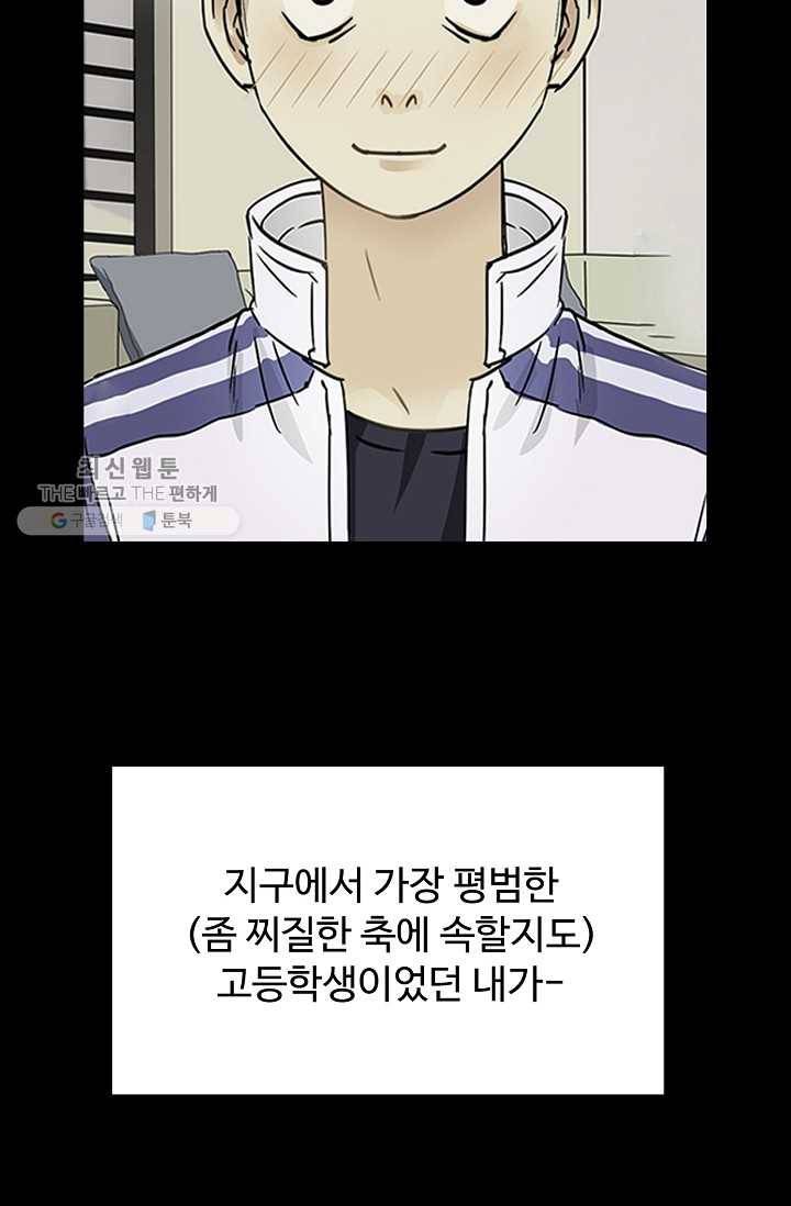 슈퍼 큐브: 최강 고딩이 되는 법 1화 2