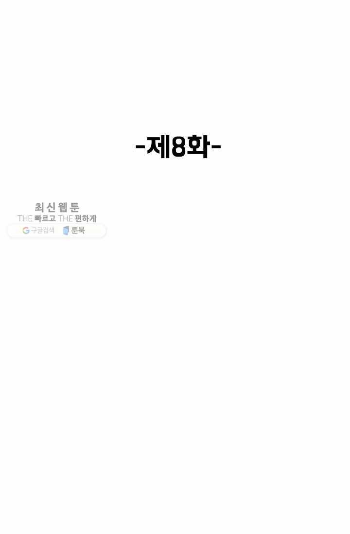 슈퍼 큐브: 최강 고딩이 되는 법 8화 2