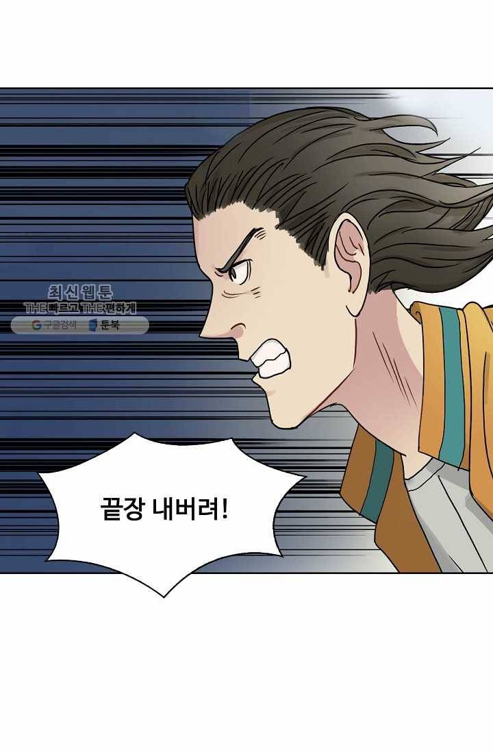 슈퍼 큐브: 최강 고딩이 되는 법 8화 3