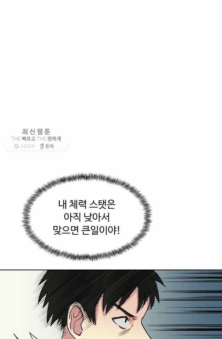 슈퍼 큐브: 최강 고딩이 되는 법 8화 5