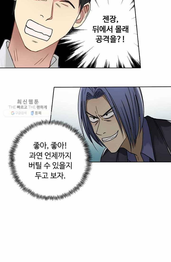 슈퍼 큐브: 최강 고딩이 되는 법 8화 11
