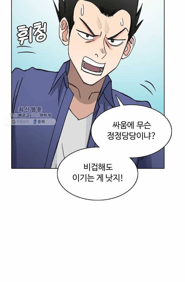 슈퍼 큐브: 최강 고딩이 되는 법 8화 14