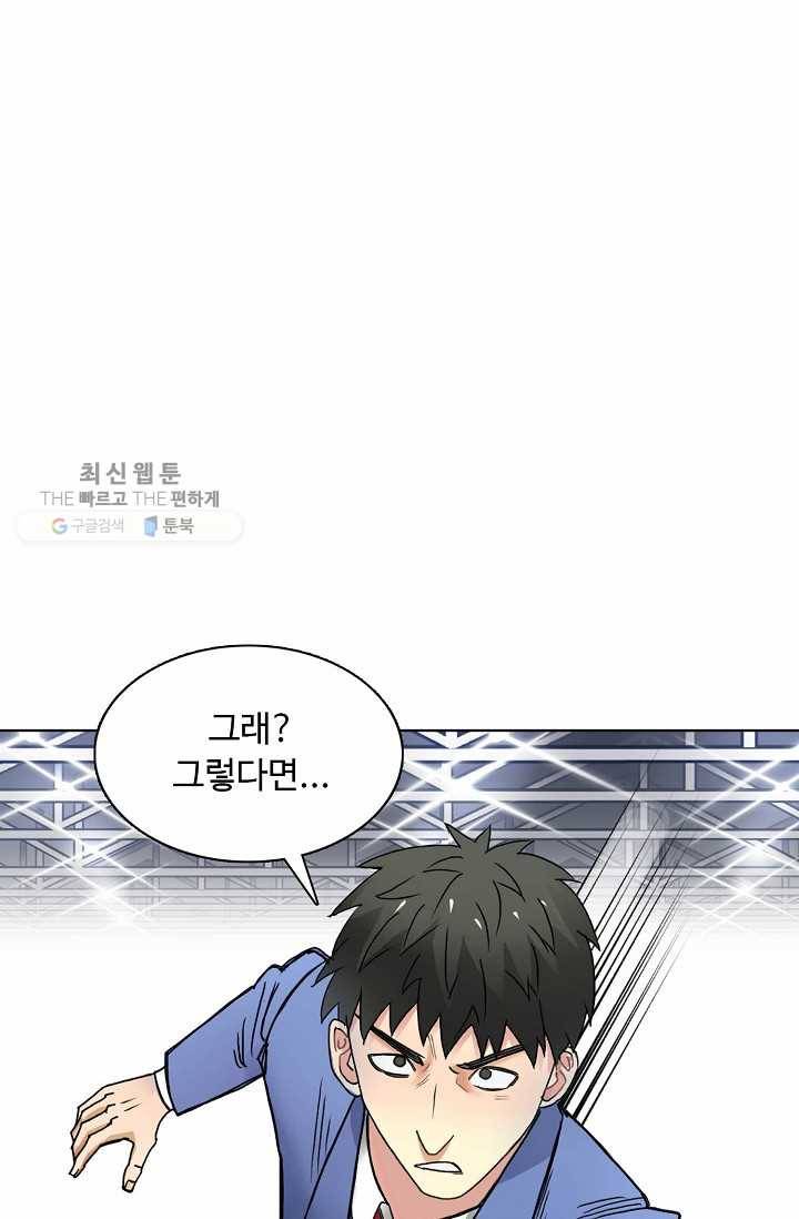 슈퍼 큐브: 최강 고딩이 되는 법 8화 15