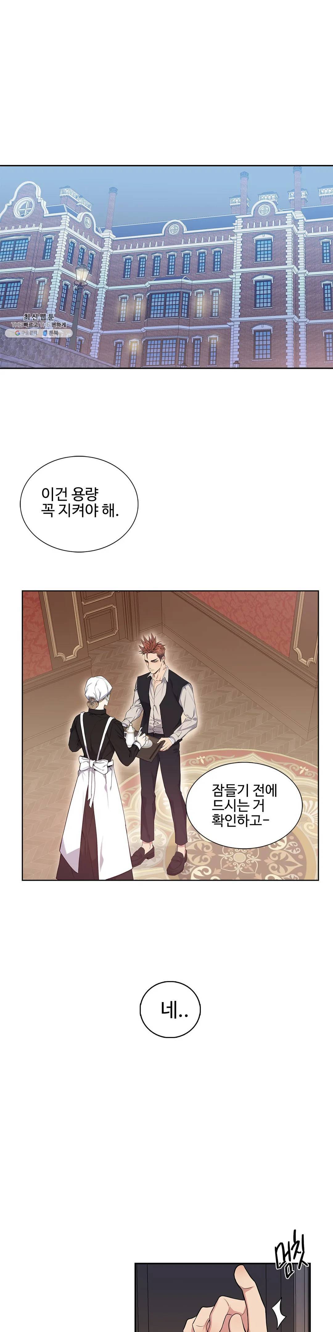 도련님의 식탁 04화 1
