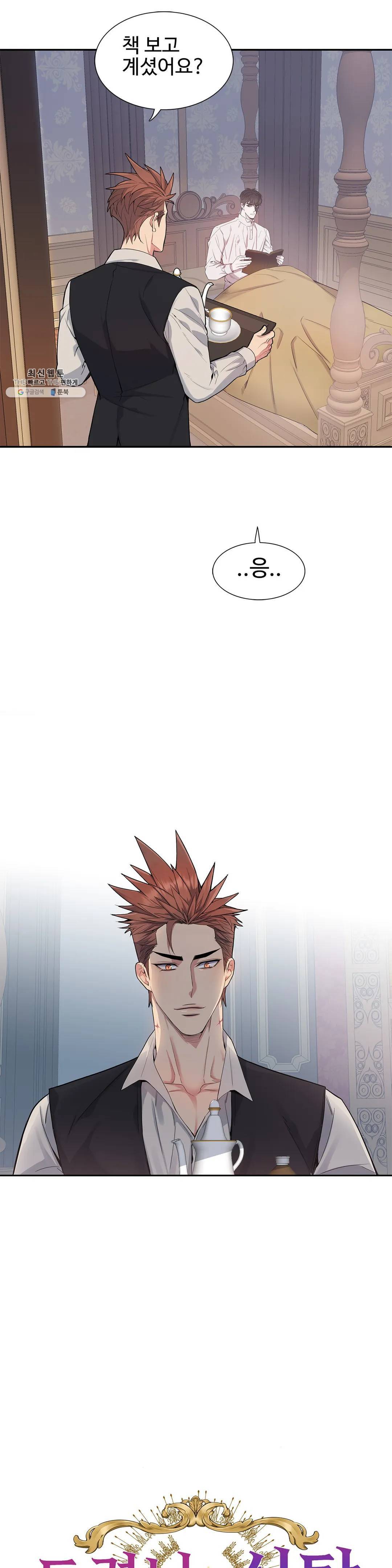 도련님의 식탁 04화 3