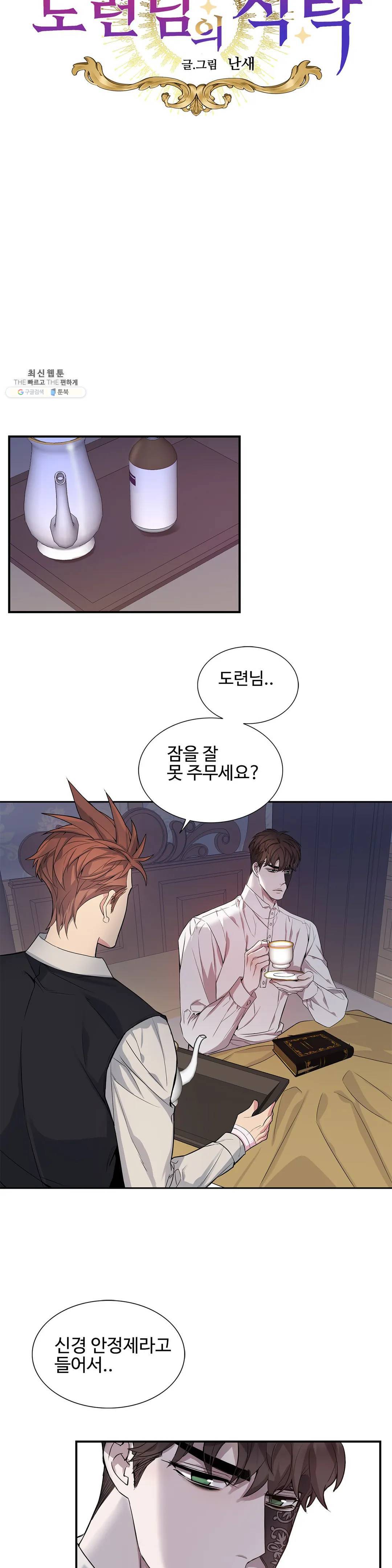 도련님의 식탁 04화 4