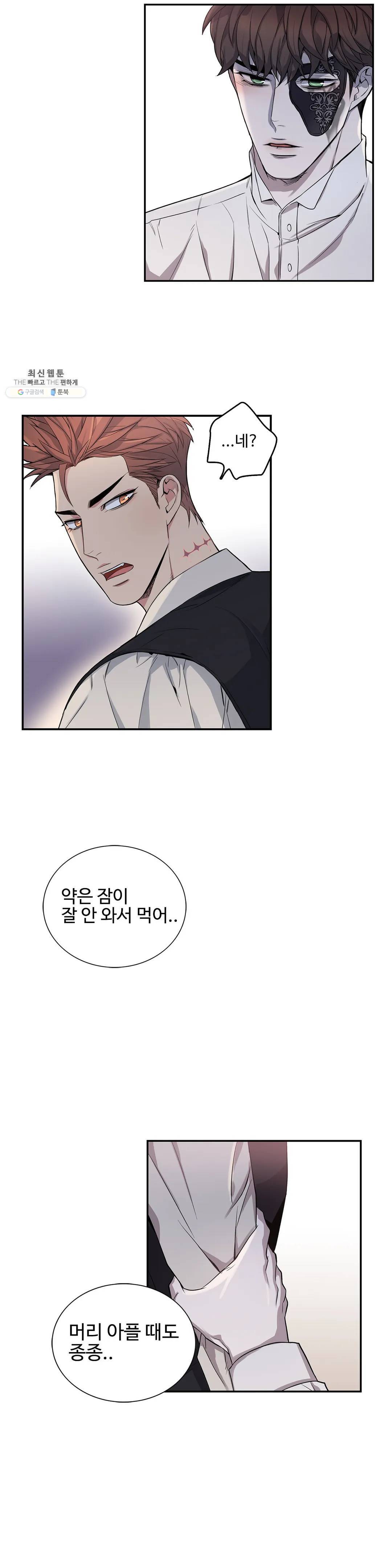 도련님의 식탁 04화 8