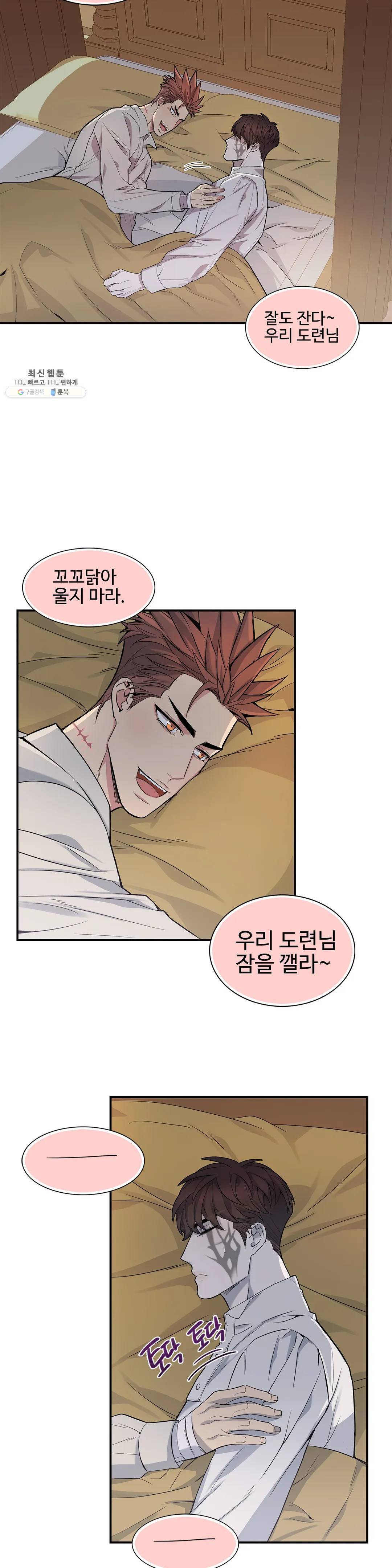 도련님의 식탁 04화 12