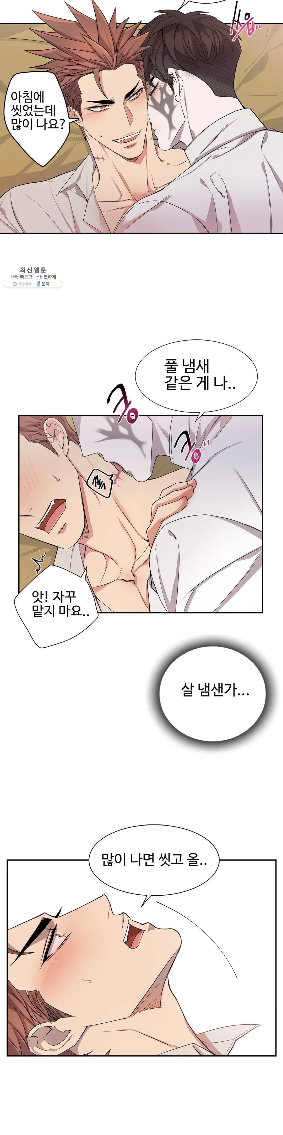 도련님의 식탁 04화 17