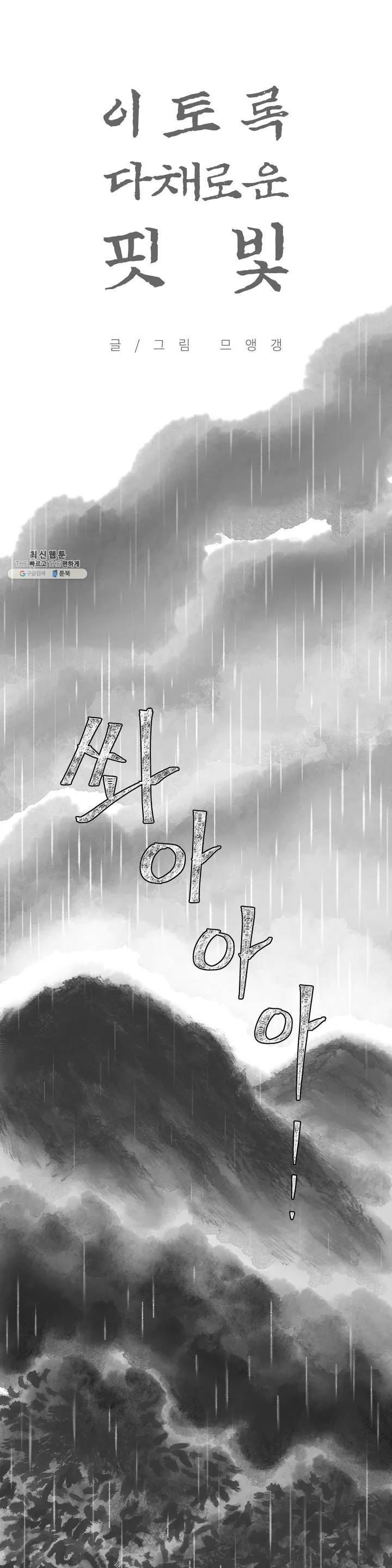 이토록 다채로운 핏빛 09화 1