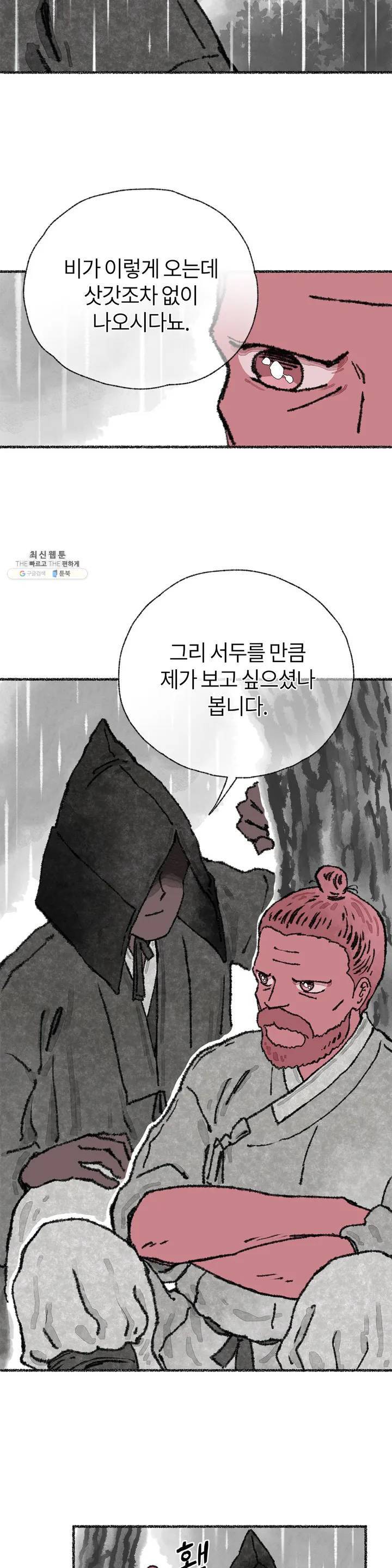이토록 다채로운 핏빛 09화 3