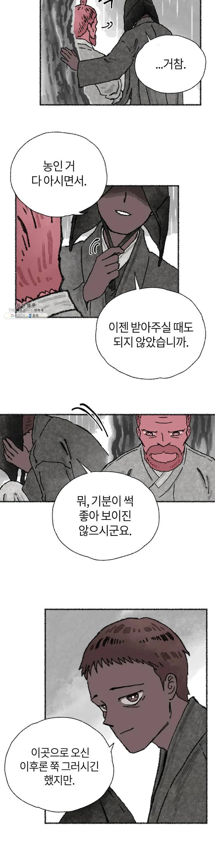 이토록 다채로운 핏빛 09화 4