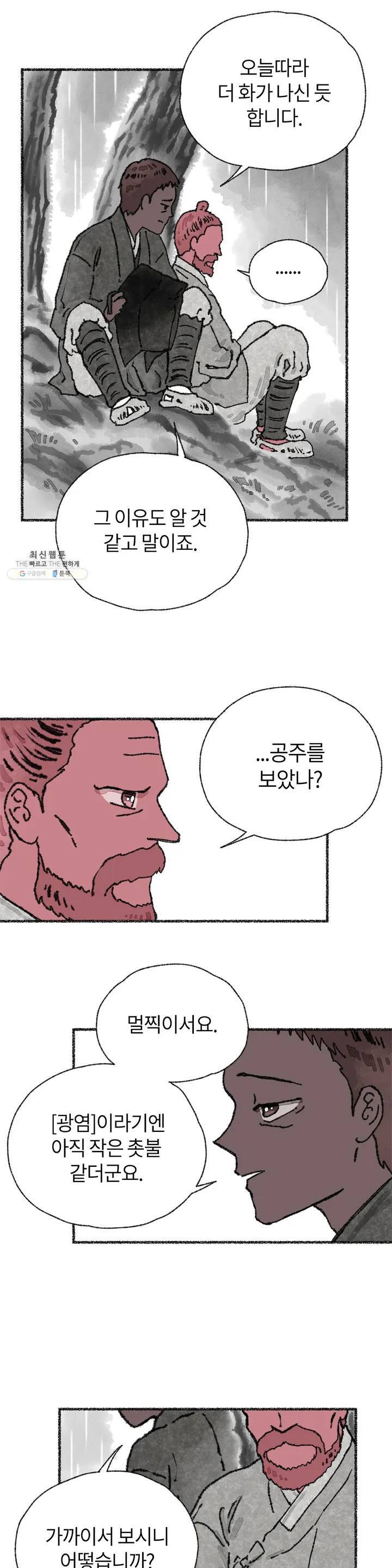 이토록 다채로운 핏빛 09화 5